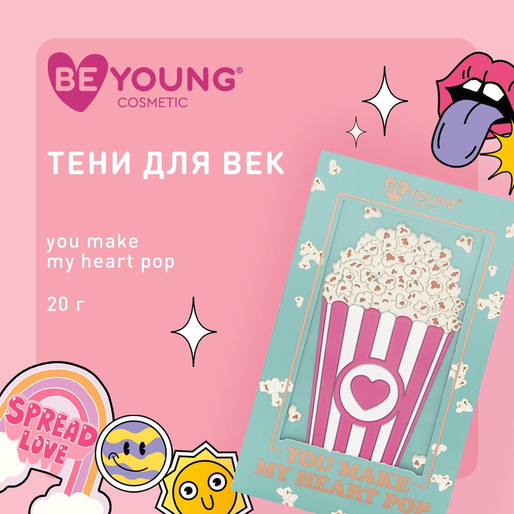 Палетка теней и глиттеров для век BeYoung You make my heart pop 18 оттенков 20г. Фото 7.