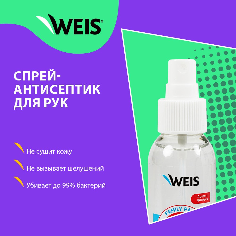 Спрей - антисептик для рук WEIS для взрослых 100мл – купить в  интернет-магазине Улыбка радуги