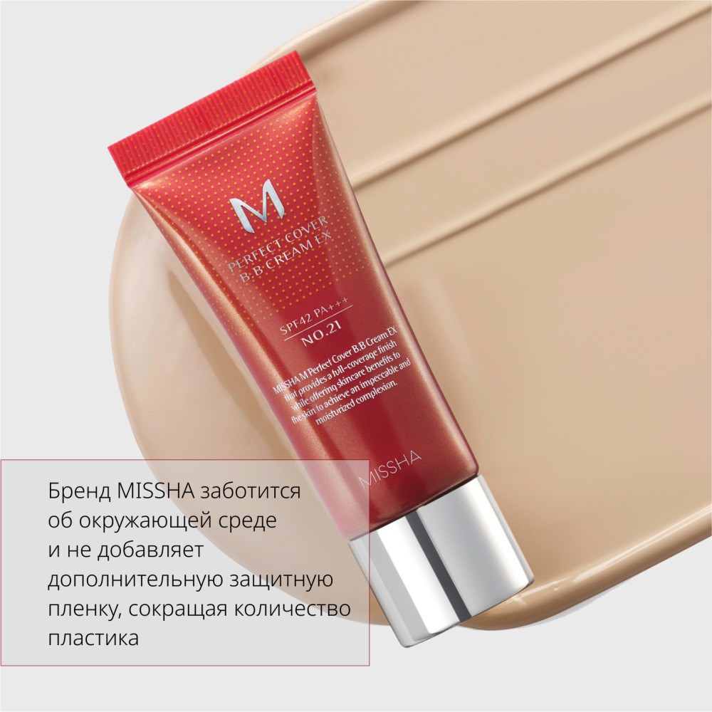 BB крем для лица Missha Perfect Cover " Идеальное покрытие " SPF 42/PA+++ 21 20мл. Фото 12.