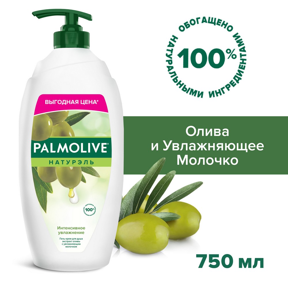 Гель - крем для душа Palmolive Натурэль " интенсивное увлажнение " 750мл. Фото 9.
