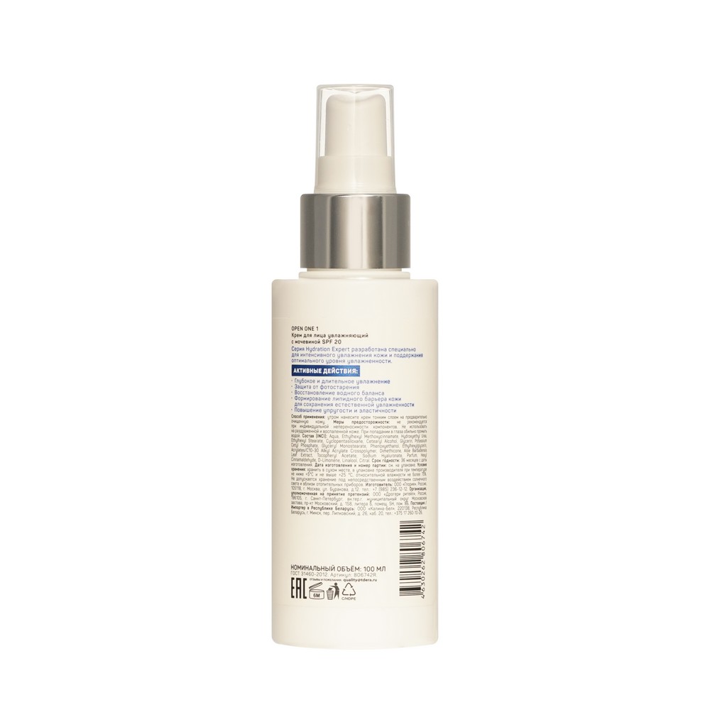 Аква - крем для лица с мочевиной 10% Open One 1 Hydration Expert SPF 20 100мл. Фото 2.