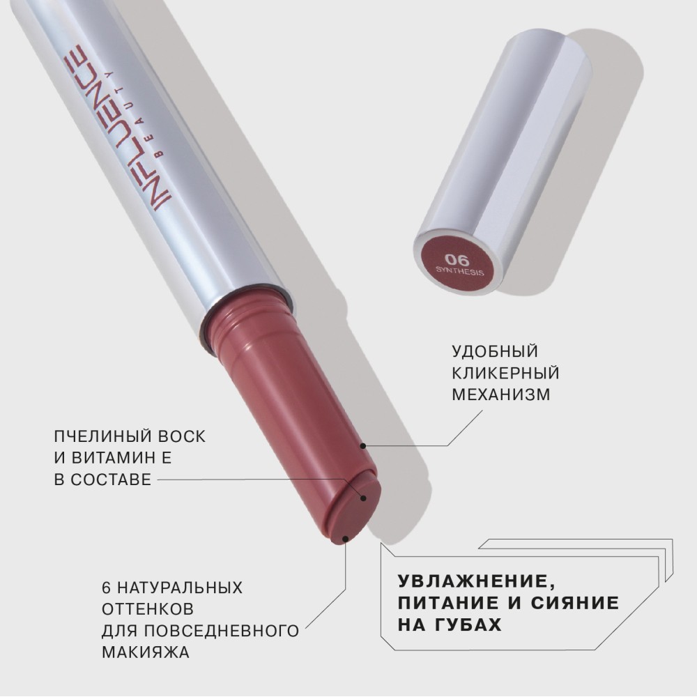 Бальзам - стик для губ Influence Beauty Glow Injection 06 2г – купить в  интернет-магазине Улыбка радуги