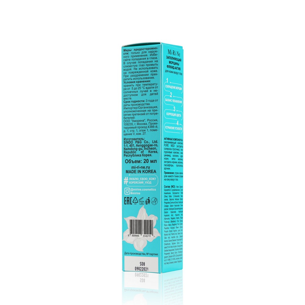 Заполняющий морщины флюид - актив для кожи вокруг глаз Mi-Ri-Ne Multi Coctails " Eye-line filler " 20мл. Фото 3.