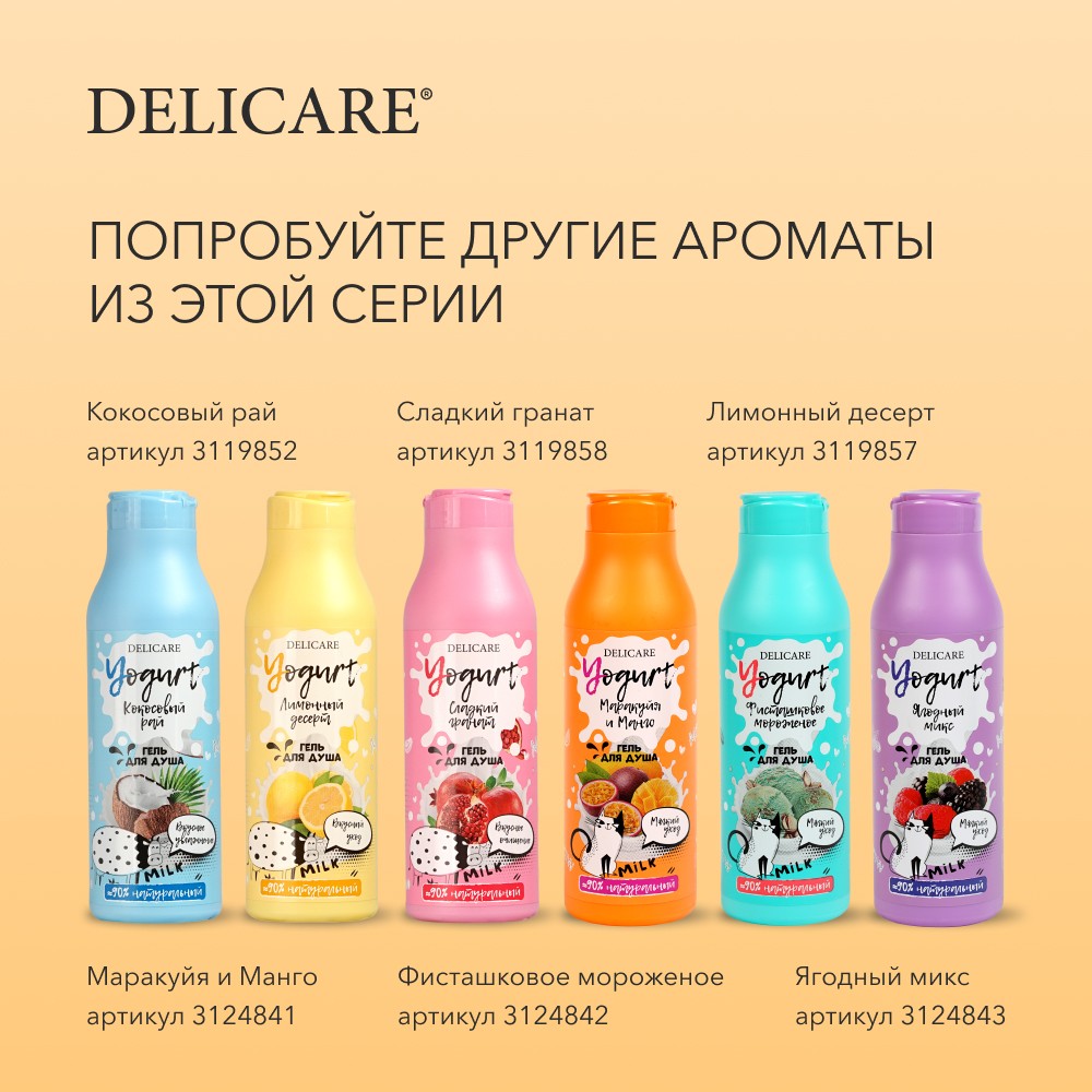 Крем - гель для душа Delicare Yougurt " маракуйя и манго " 1000мл. Фото 8.