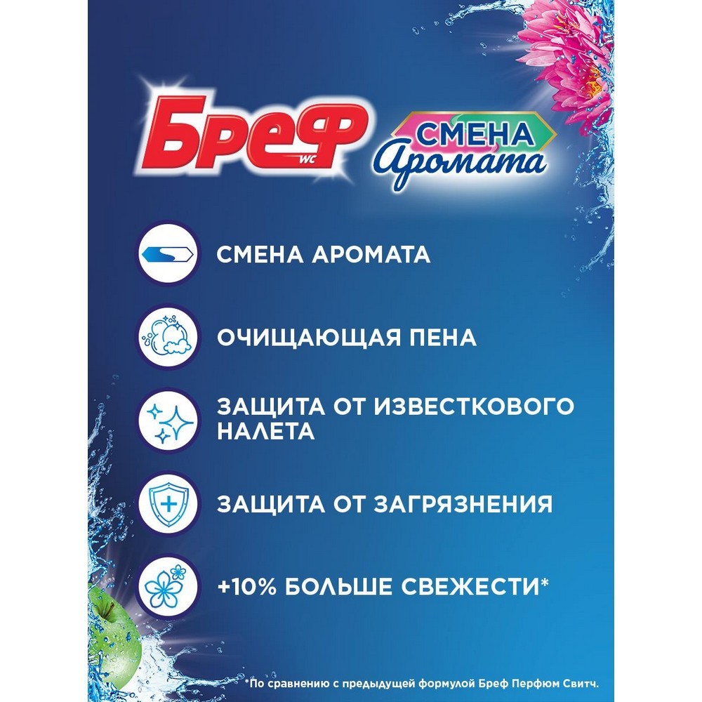 Туалетный блок для унитаза Бреф Perfume Switch " Цветущая яблоня и Лотос " 3*50г. Фото 4.