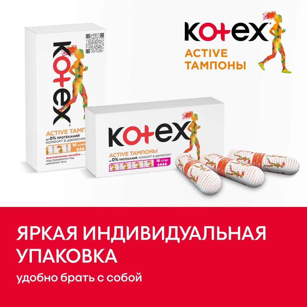Тампоны Kotex Active Super 16шт. Фото 8.