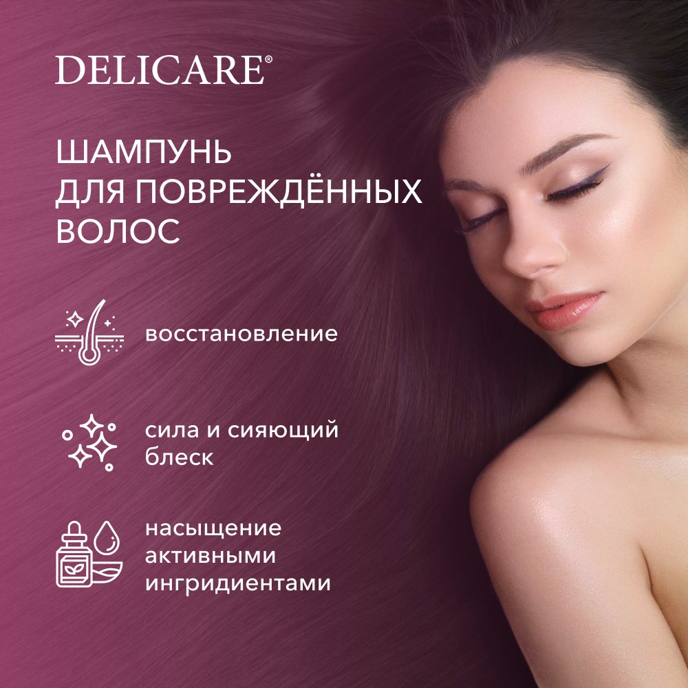 Шампунь для поврежденных волос Delicare Professional 1000мл. Фото 5.