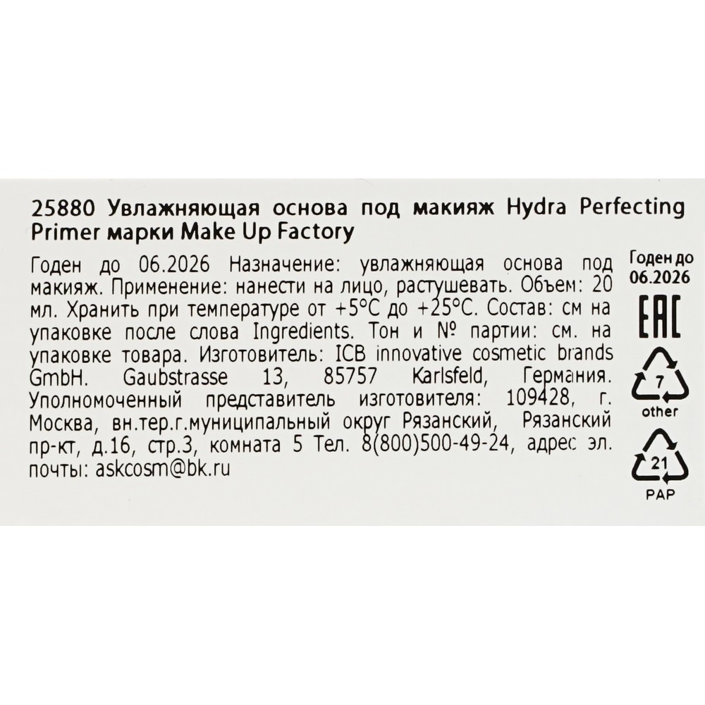 Основа под макияж Make Up Factory Hydra Perfecting Primer 20мл. Фото 6.