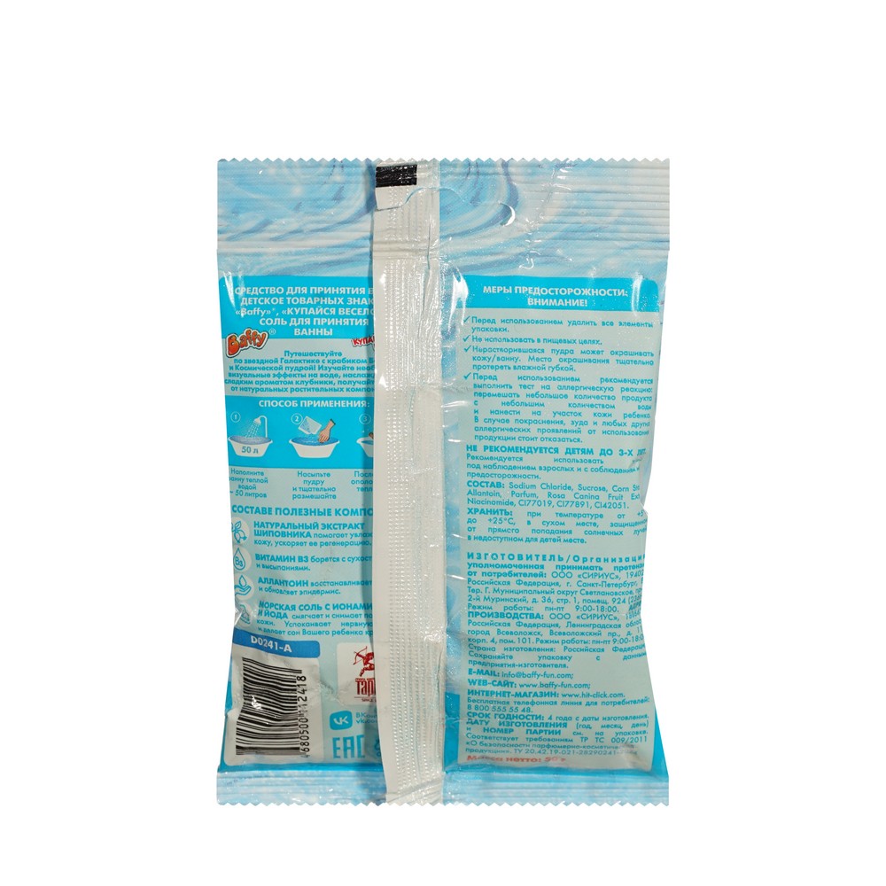 Пудра космическая для ванны Baffy Купайся весело лазурная 3+ 50г. Фото 2.