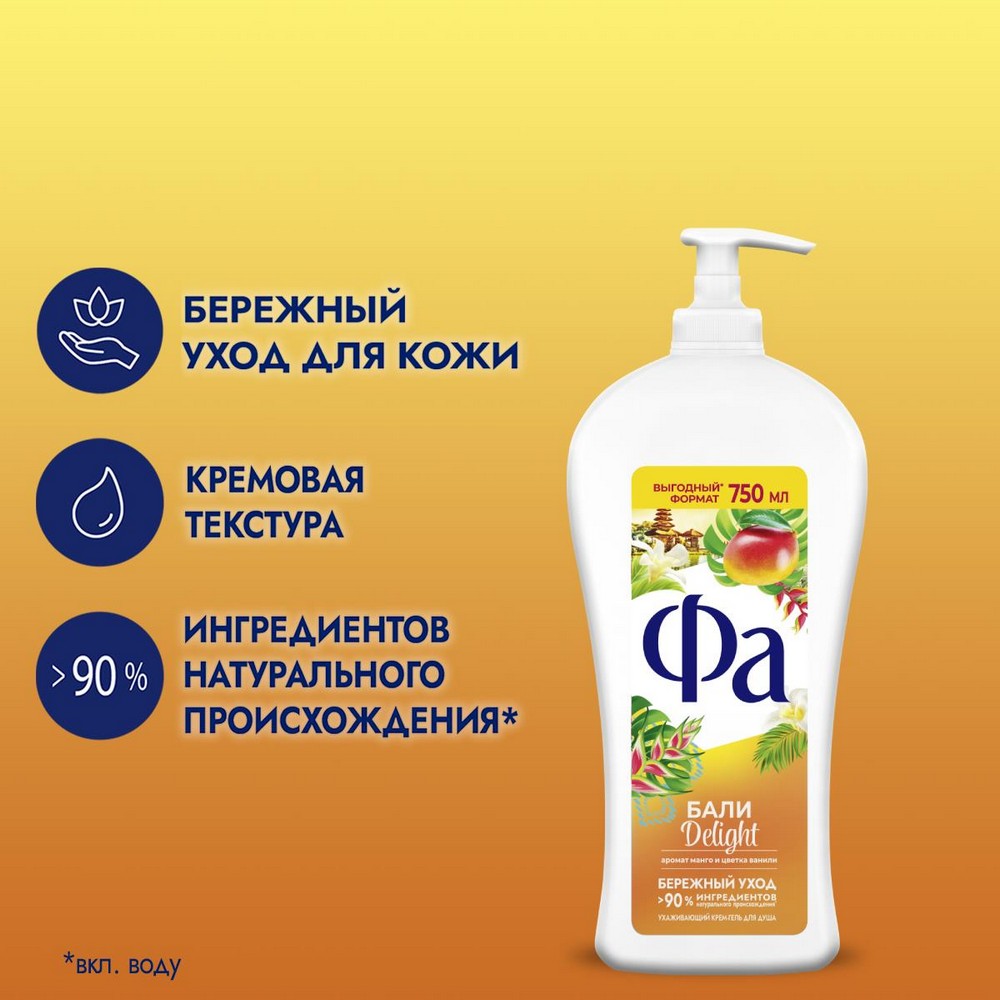 Ухаживающий крем - гель для душа Фа Бали Delight 750мл. Фото 4.