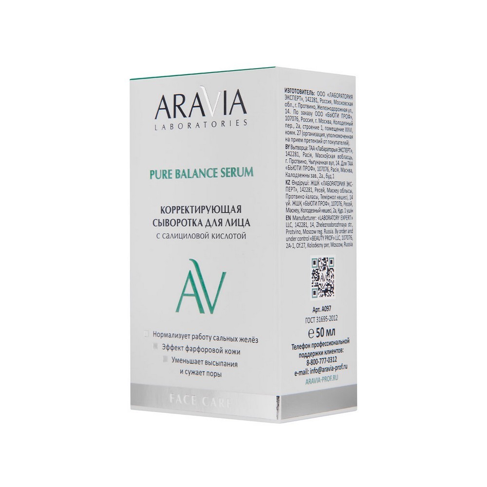 Корректирующая сыворотка для лица Aravia Laboratories Pure Balance Serum 50мл. Фото 9.