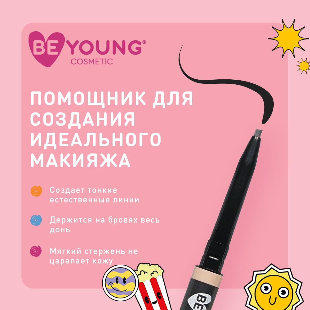 Автоматический карандаш для бровей BeYoung Ultra Slim 2 0,1г. Фото 6.