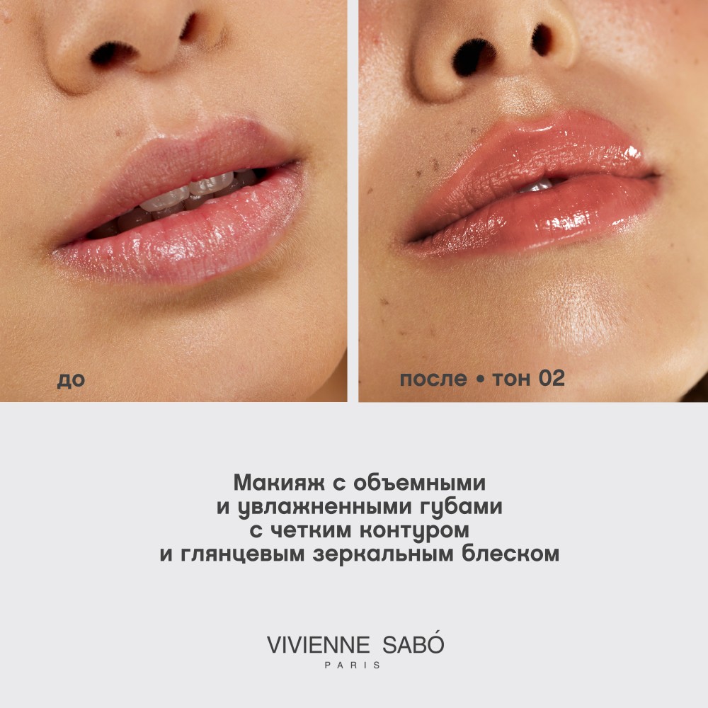 Плампер для губ Vivienne Sabo Le Grand Volume Extra Plumping 02 3мл. Фото 10.