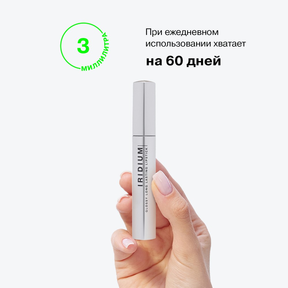 Стойкая глянцевая помада для губ Influence Beauty Iridium 02 3мл. Фото 13.