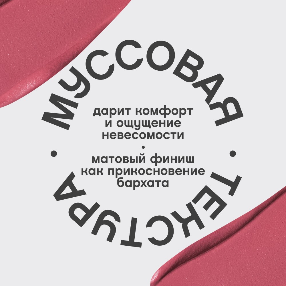 Помада для губ муссовая Vivienne Sabo Muse de velours 05 5мл. Фото 3.