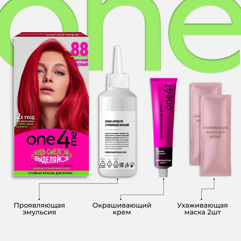 Стойкая краска для волос One4me 88 Дерзкий красный. Фото 8.