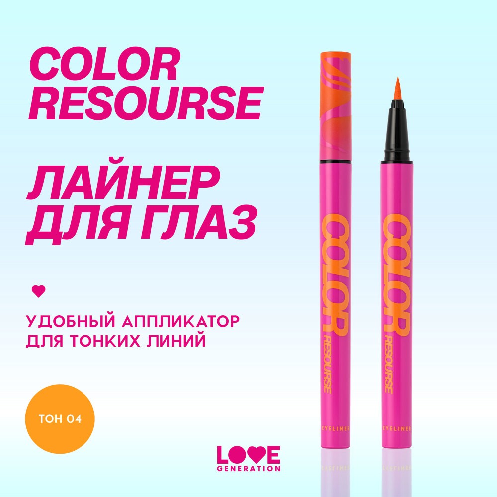 Лайнер для век Love Generation Color Resourse 04 0,6мл. Фото 9.