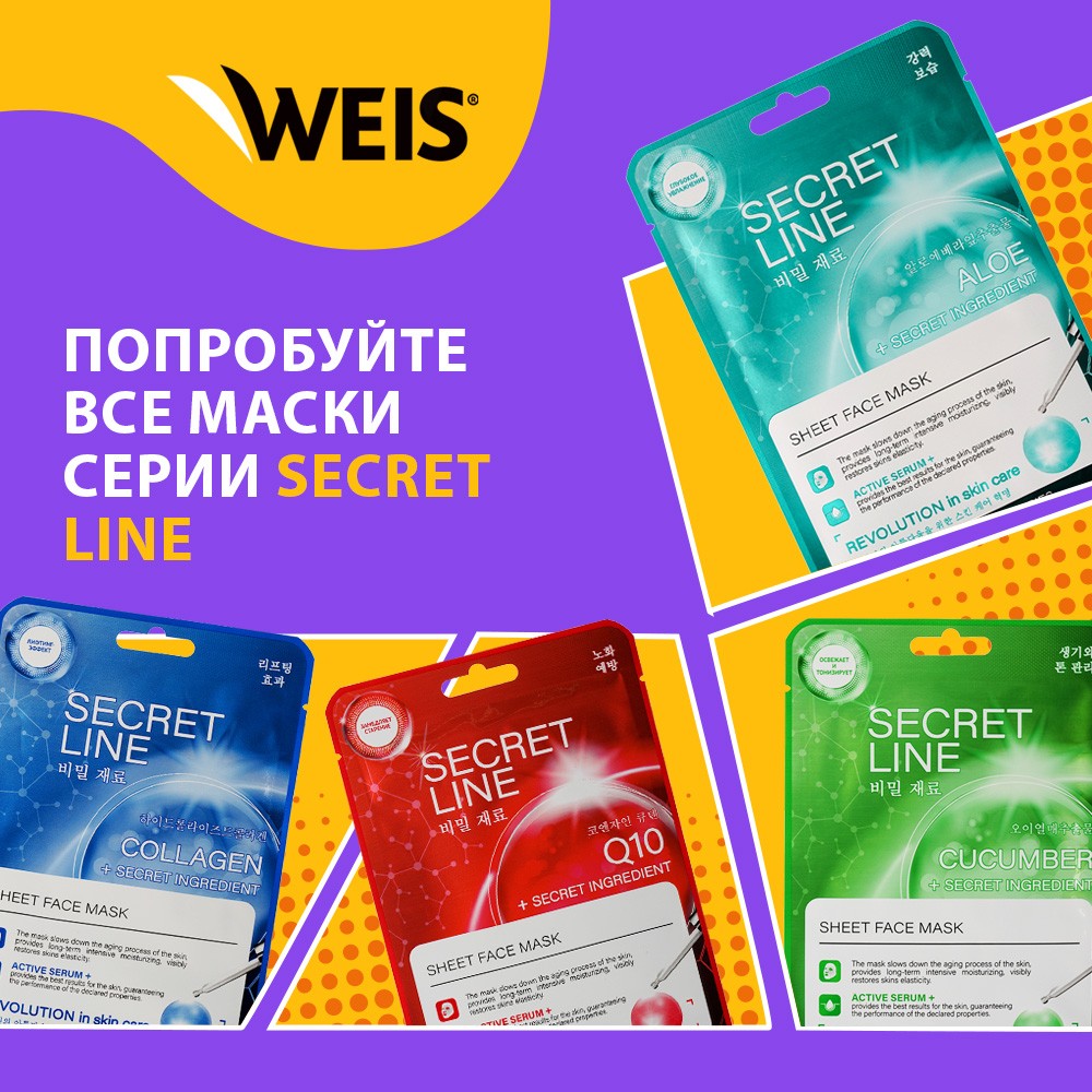 Маска для лица WEIS Secret Line с лошадиным жиром и олигопептидами 23г. Фото 7.