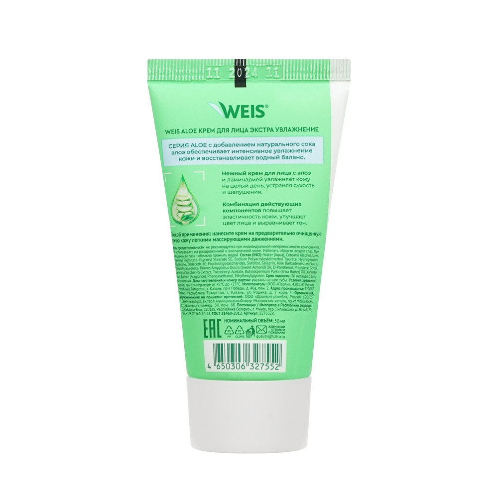 Экстра увлажняющий крем для лица WEIS Aloe 50мл. Фото 2.