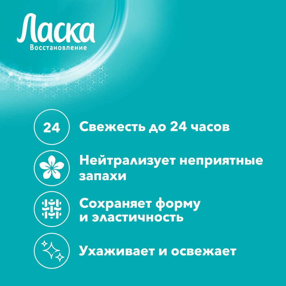 Гель для стирки синтетических тканей и спортивных вещей Ласка Синтетика и Спорт 1000мл. Фото 5.