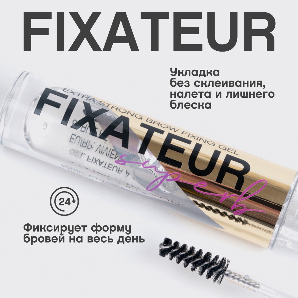 Гель для бровей Vivienne Sabo Fixateur сверхсильной фиксации 01 4,5мл. Фото 6.