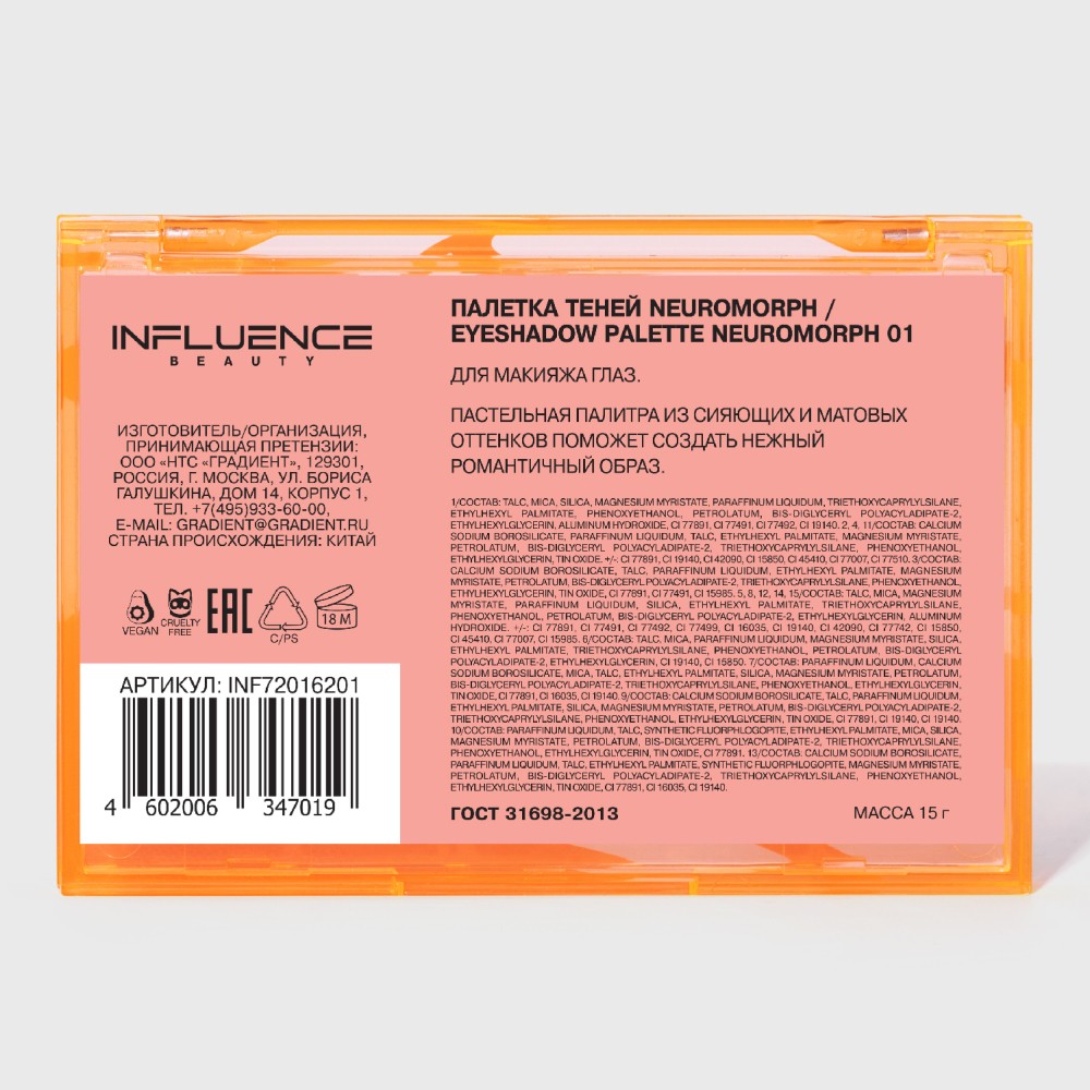 Палетка теней для век Influence Beauty Neuromorph 15 оттенков 15г. Фото 12.