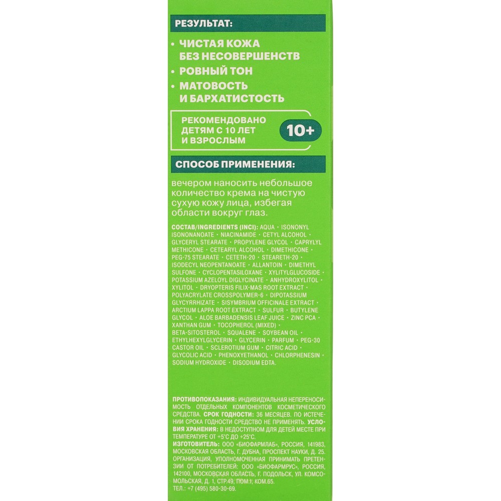 Ночной азелаиновый крем для лица AEVIT by Librederm Acnekiller 50мл. Фото 7.