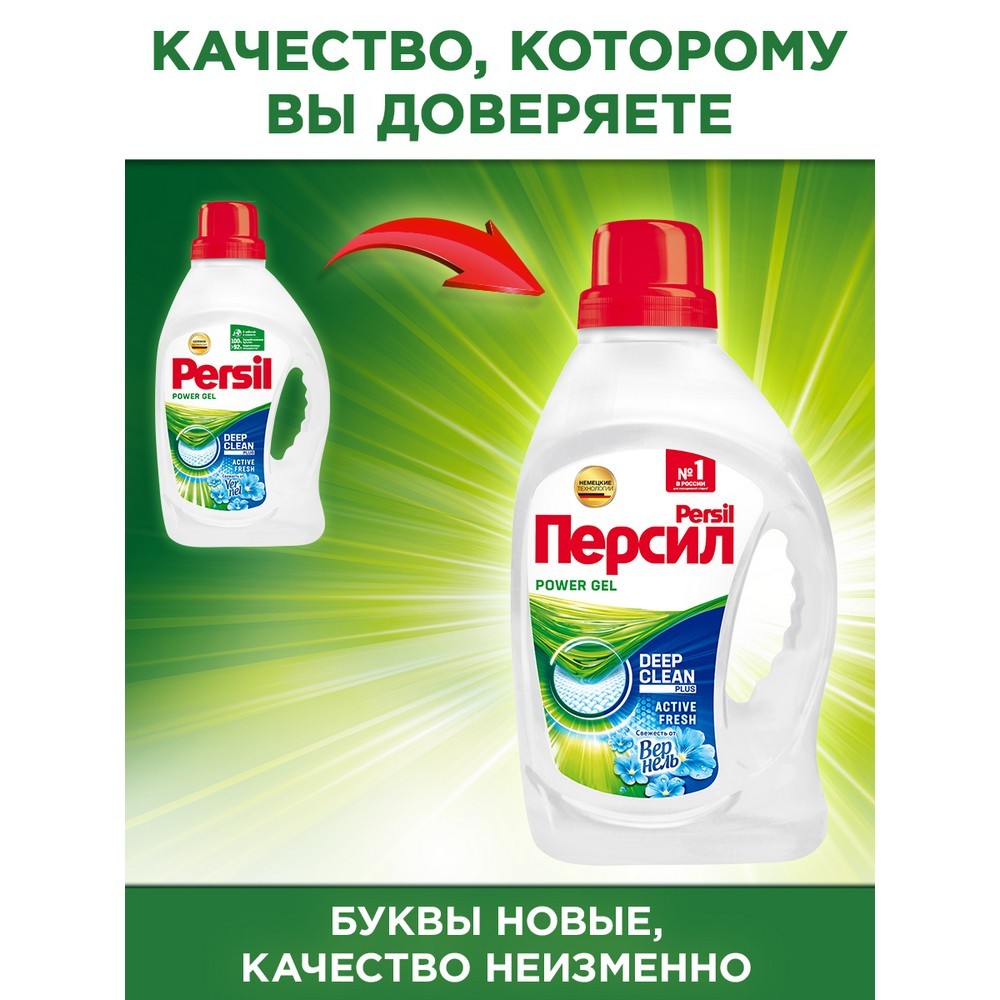 Гель для стирки Персил Power Gel " Deep clean " 1,3л Вид№8