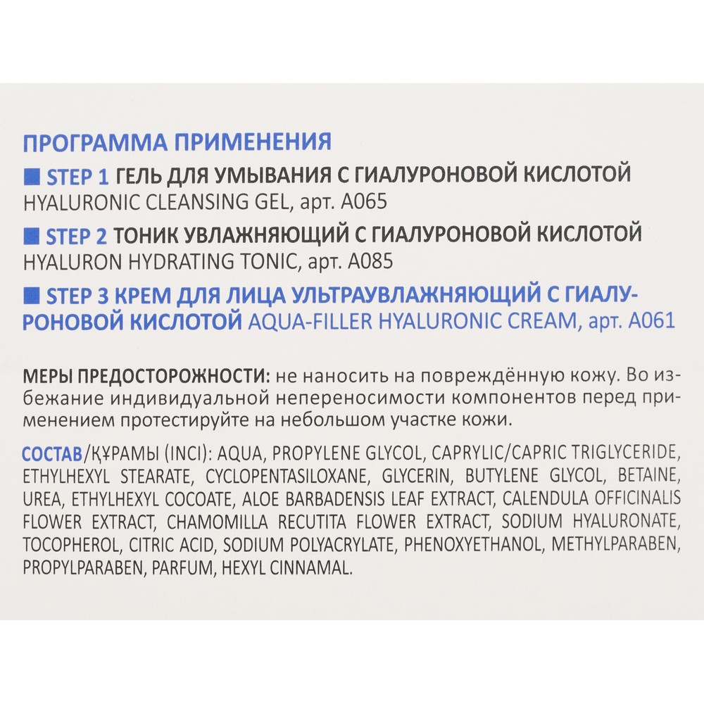 Крем для лица ультраувлажняющий с гиалуроновой кислотой Aravia Laboratories Aqua-Filler Hyaluronic Cream 50мл. Фото 8.