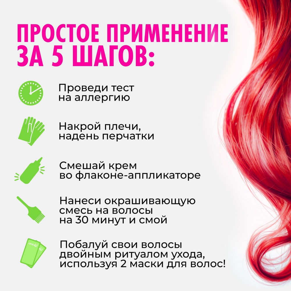 Стойкая краска для волос One4me 88 Дерзкий красный. Фото 7.