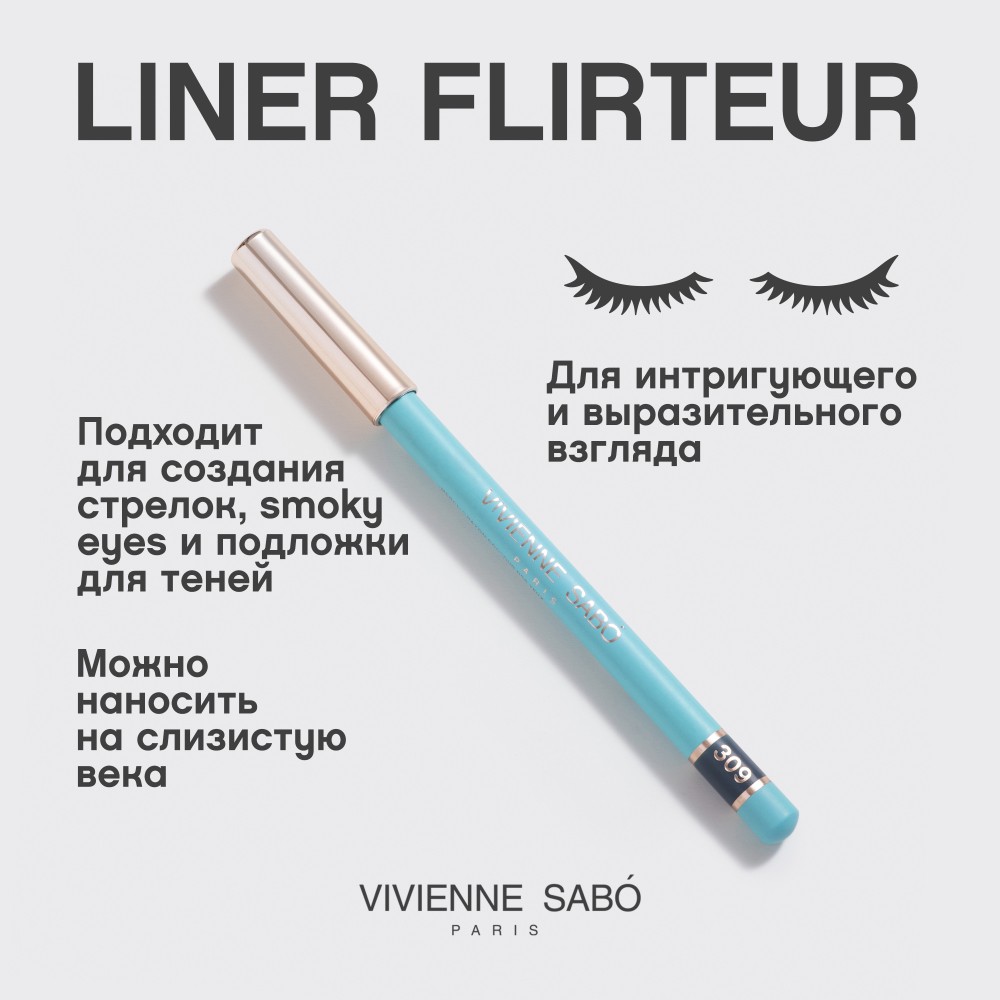 Карандаш для век Vivienne Sabo Liner Flirteur 309 1,3г. Фото 7.