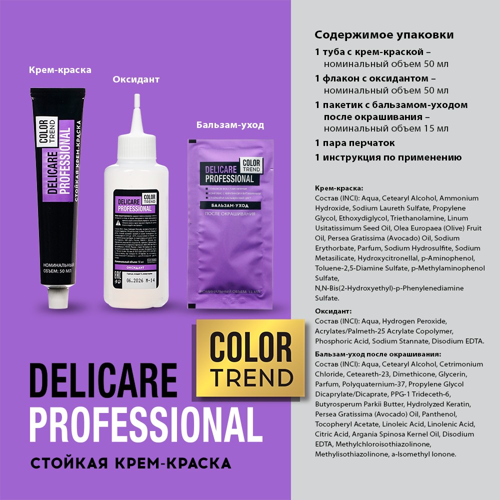 Стойкая крем - краска для волос Delicare Professional Color Trend 7.0 Светло-русый Вид№7