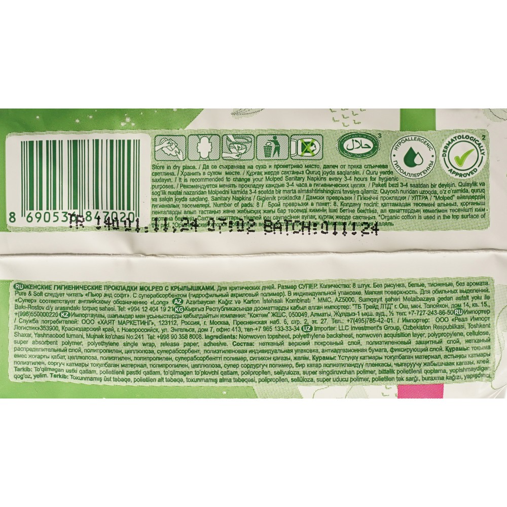 Женские прокладки Molped Pure&Soft Cупер 8шт. Фото 6.