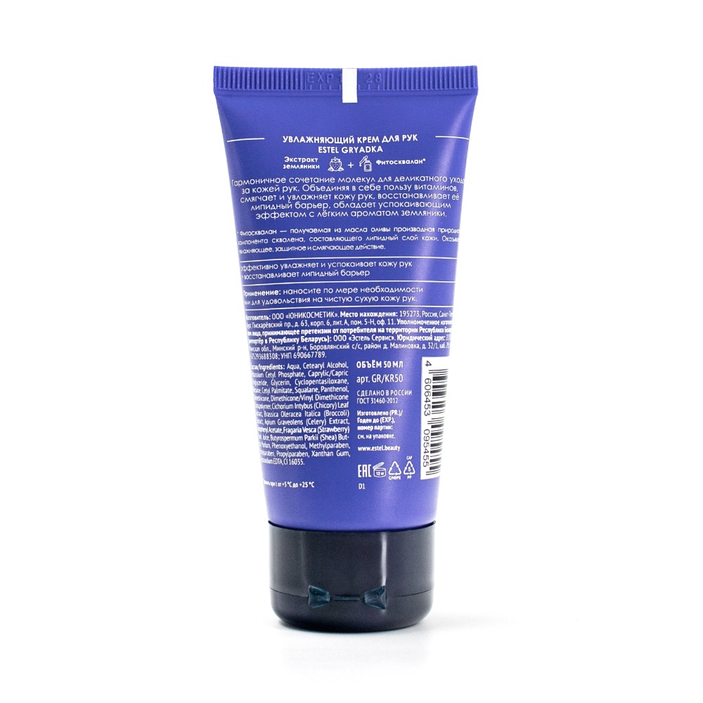 Увлажняющий крем для рук Estel Gryadka 50мл. Фото 2.