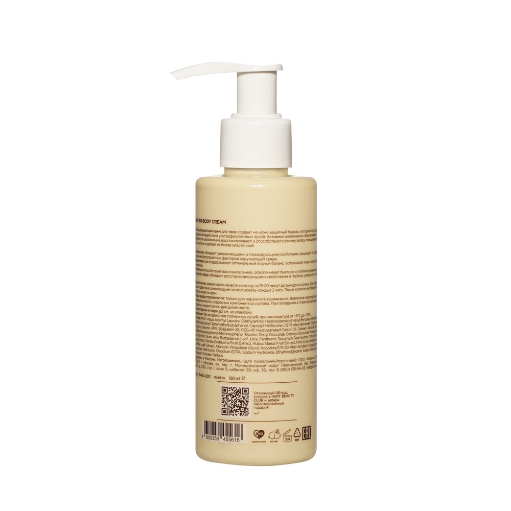 Солнцезащитный крем для тела Mixit SPF 50 150мл. Фото 2.