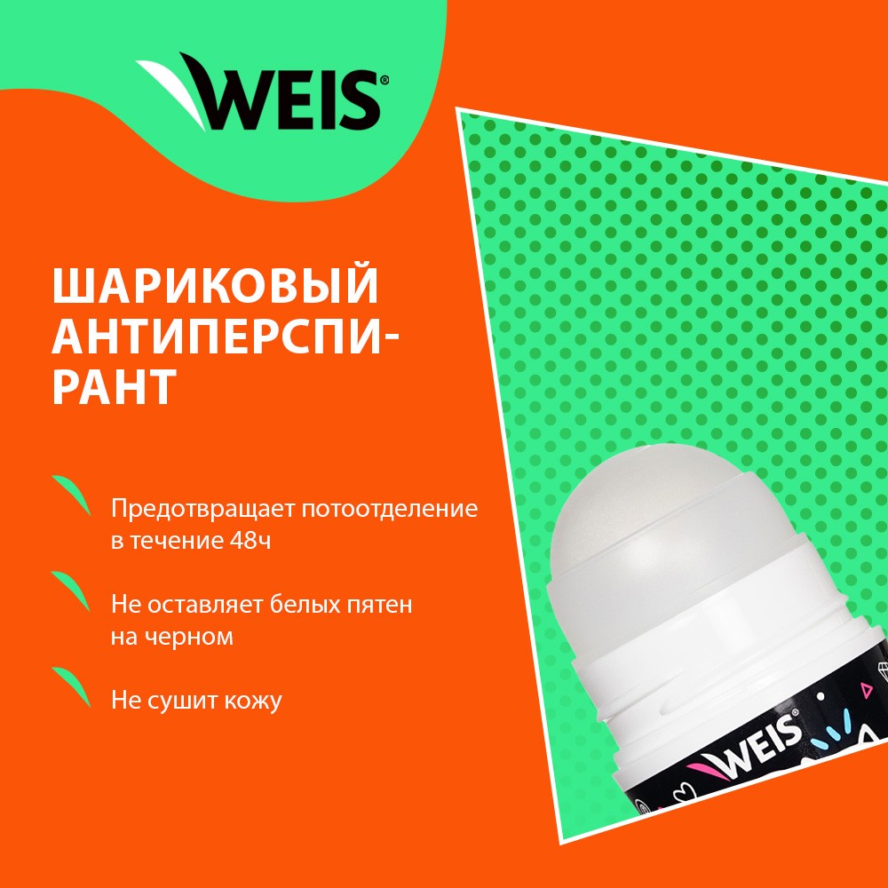 Женский шариковый дезодорант - антиперспирант WEIS " Невидимая защита " 50мл Вид№7