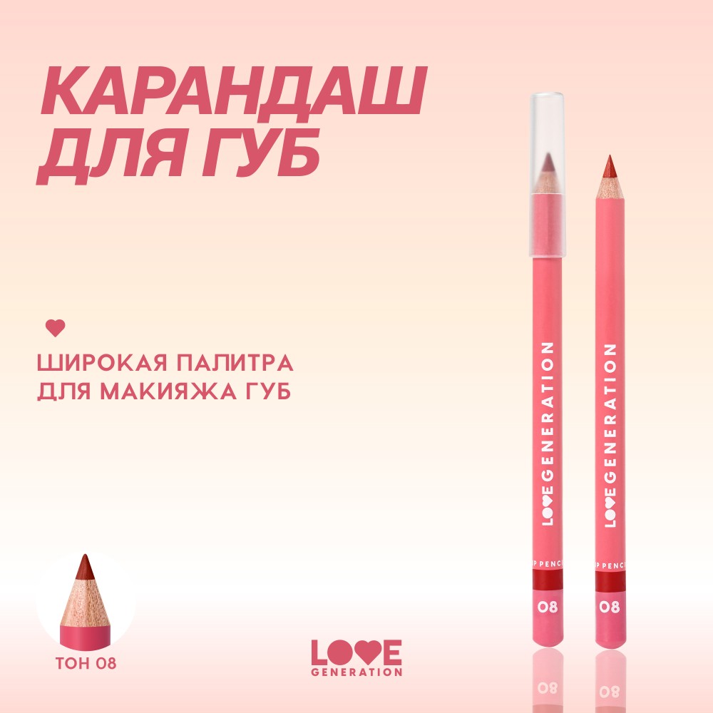 Карандаш для губ Love Generation 08 1,2г. Фото 9.