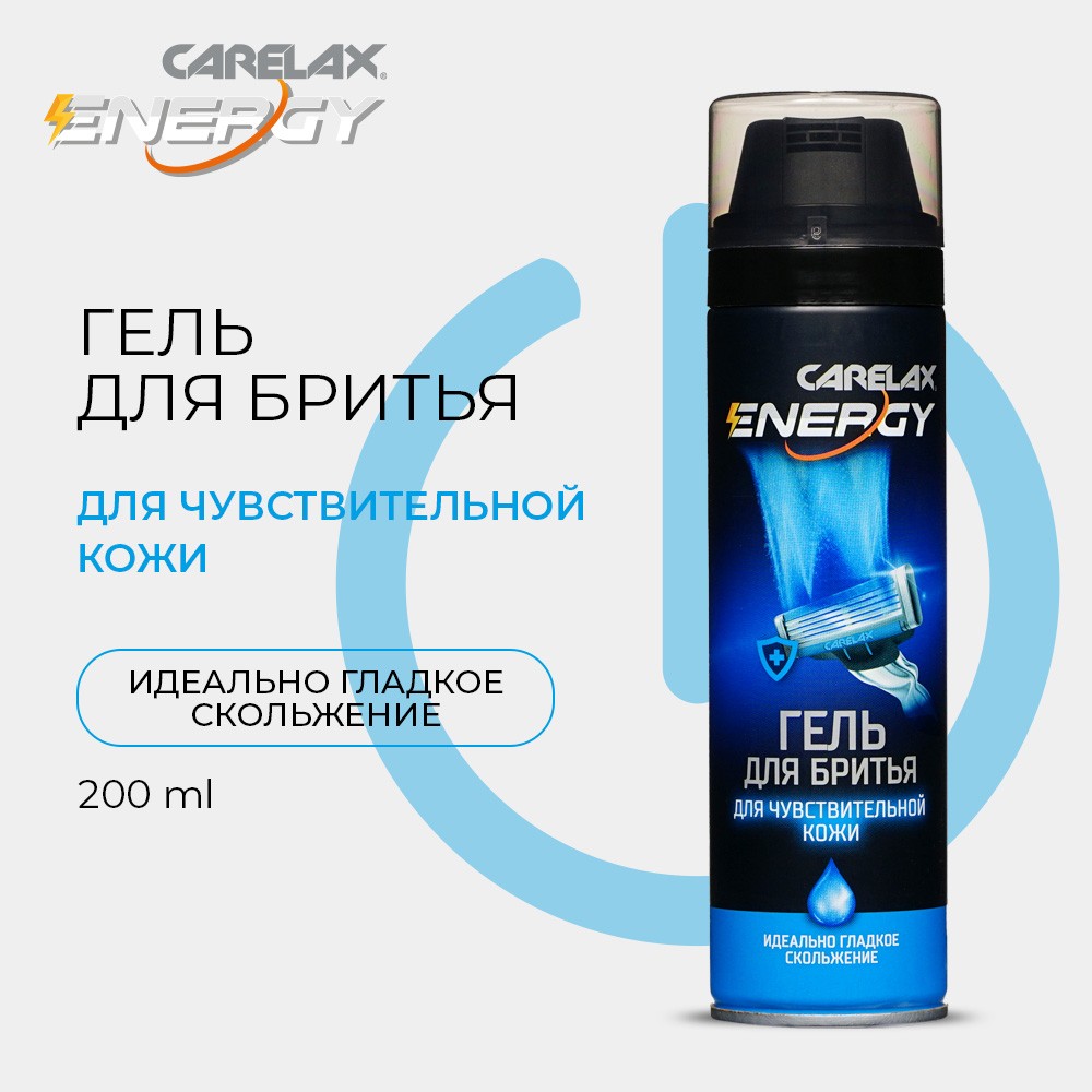 Гель для бритья Carelax Energy для чувствительной кожи 200мл. Фото 4.