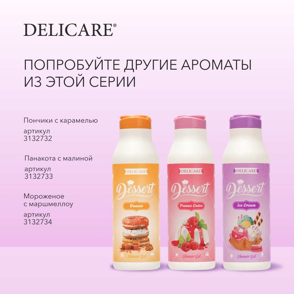 Гель для душа Delicare Dessert " Ice cream " 400мл Вид№9