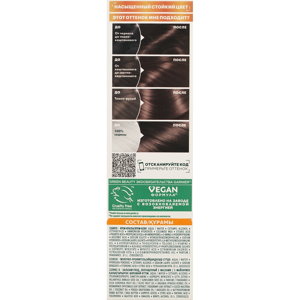 Стойкая крем - краска для волос Garnier Color Naturals 4 Каштан. Фото 7.