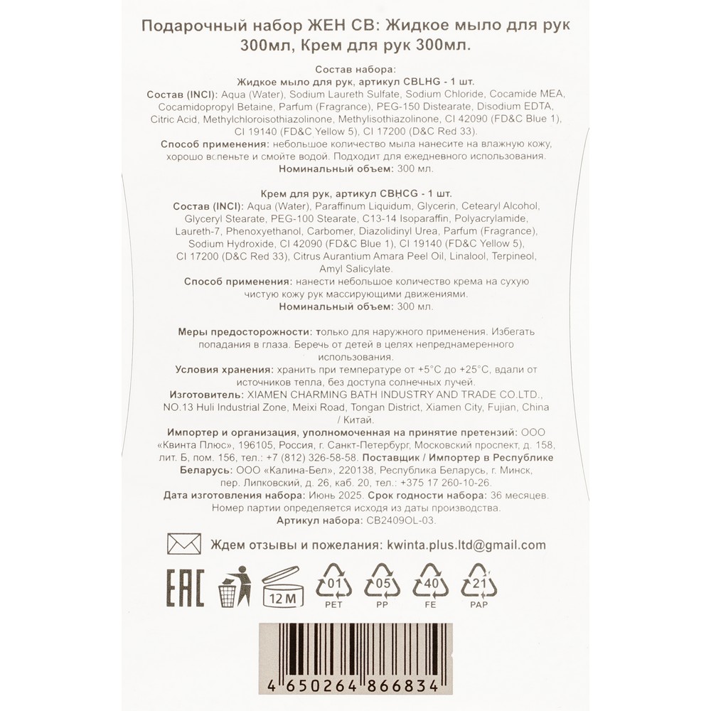 Женский подарочный набор Pure Nature Olive ( жидкое мыло для рук 300мл + крем для рук 300мл ) в ассортименте. Фото 10.