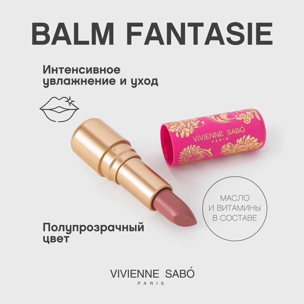 Помада - бальзам для губ Vivienne Sabo Balm Fantaisie 07 , 4г. Фото 7.