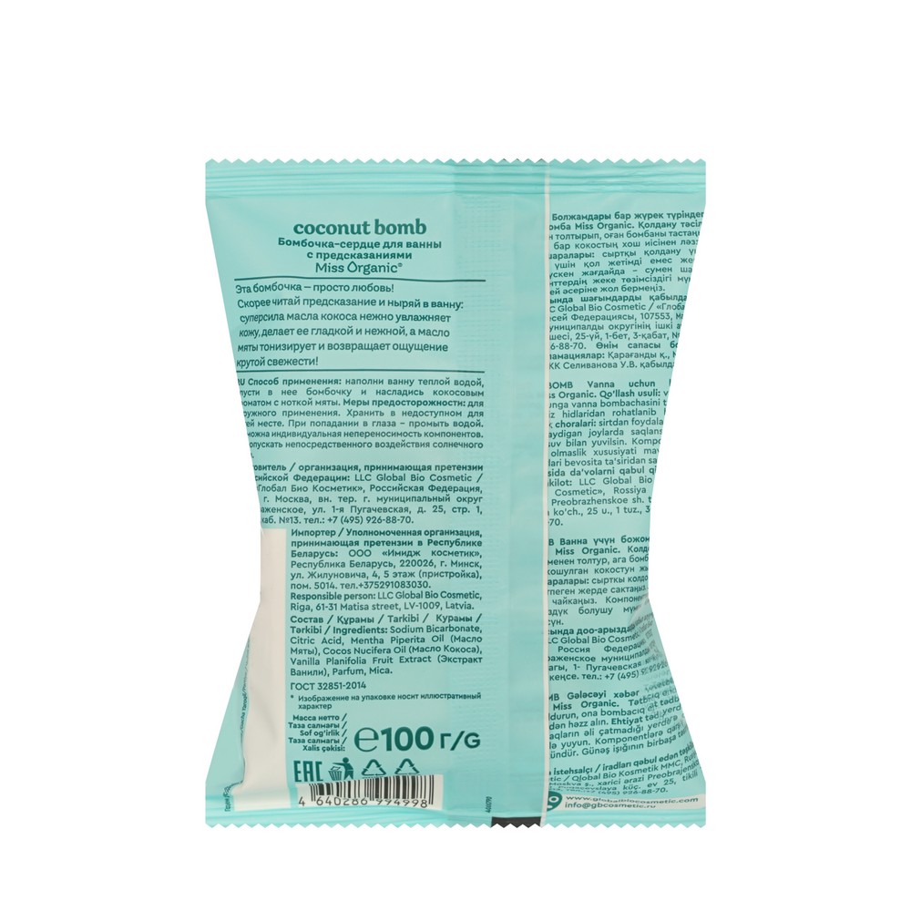 Бомбочка - сердце для ванны с предсказанием Miss Organic Coconut bomb 100г. Фото 2.
