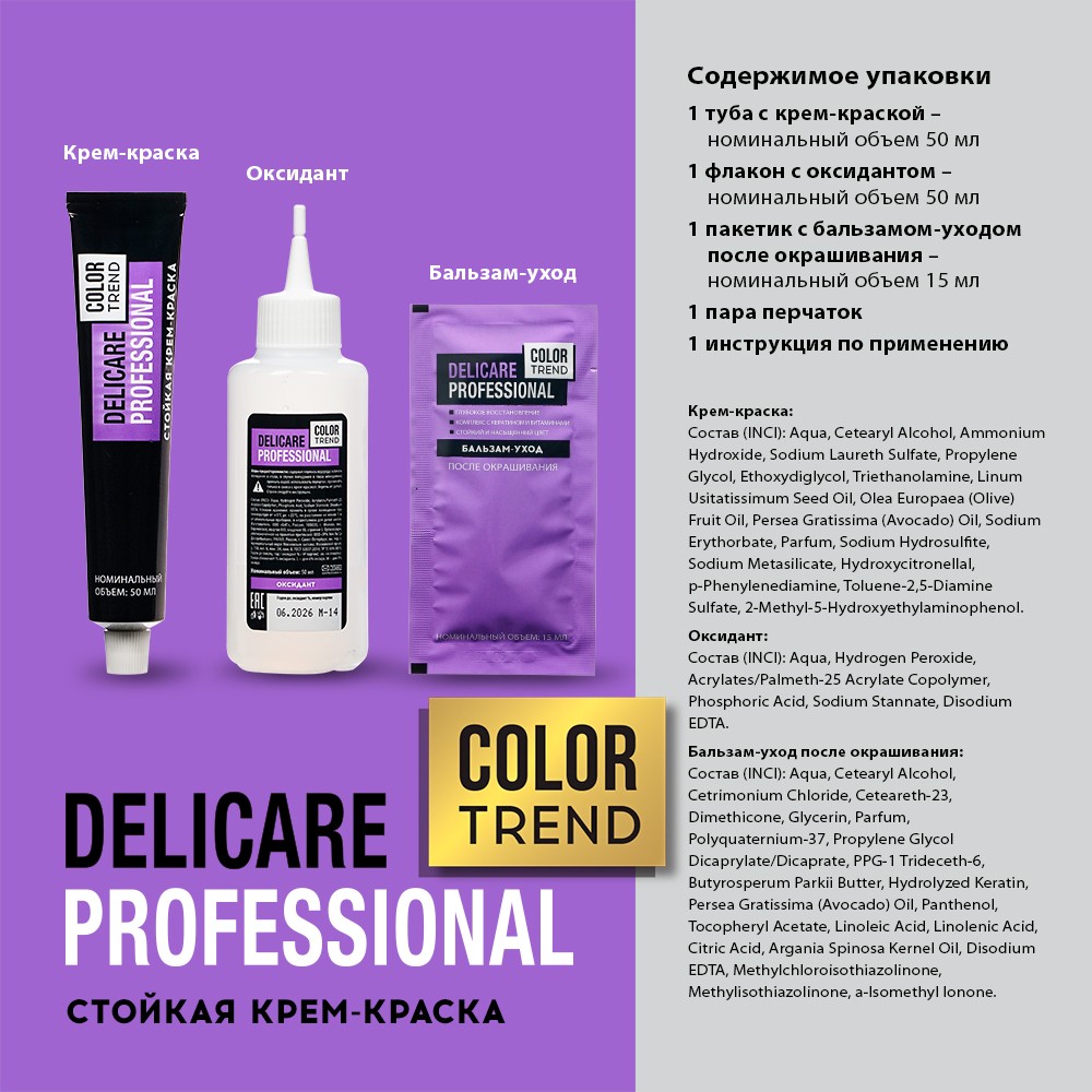 Стойкая крем - краска для волос Delicare Professional Color Trend 5.65 Бургундский. Фото 7.