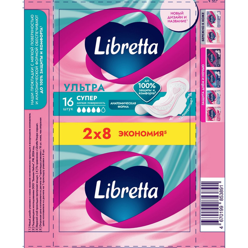 Женские прокладки с мягкой поверхностью Libretta ультра Супер 16шт. Фото 12.