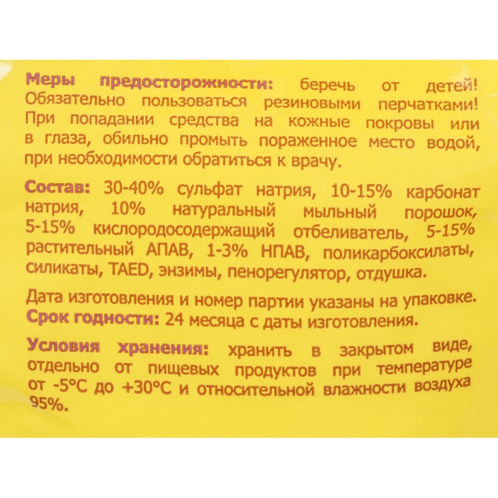 Детский порошок и пятновыводитель 2 в 1 Bambolina с активным кислородом 0+ 2,4кг Вид№5