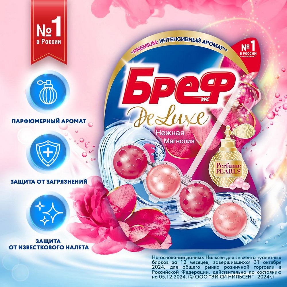 Туалетный блок для унитаза Бреф De Luxe " Нежная магнолия " 50г. Фото 3.