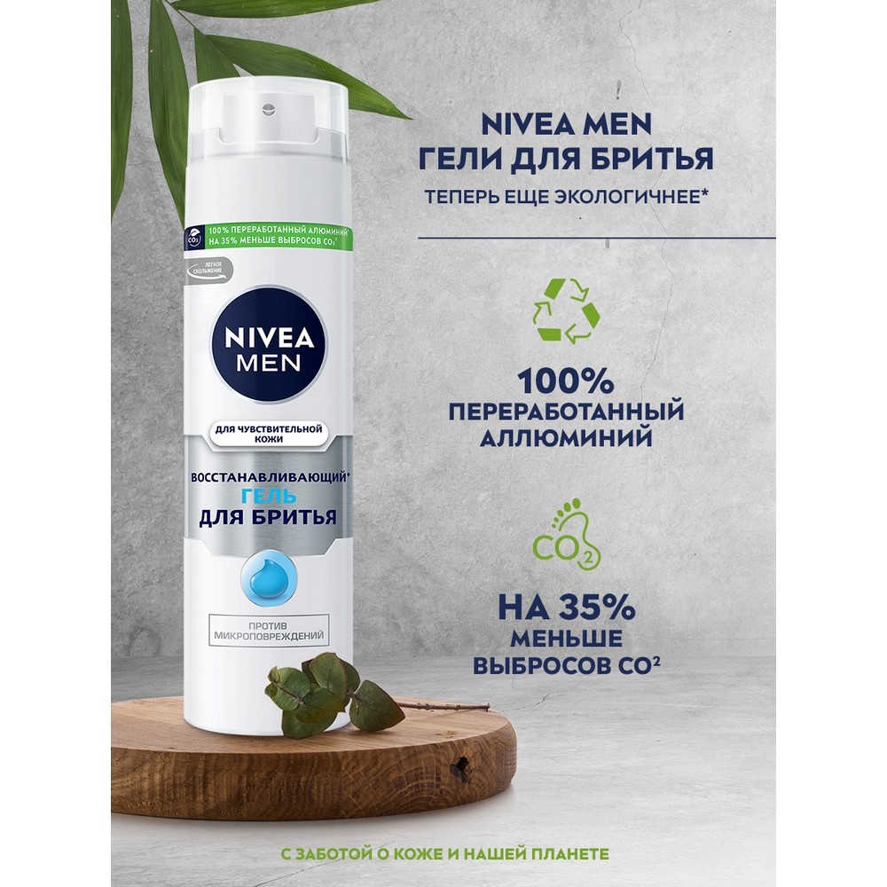 Восстанавливающий гель NIVEA для бритья для чувствительной кожи 200мл Вид№8