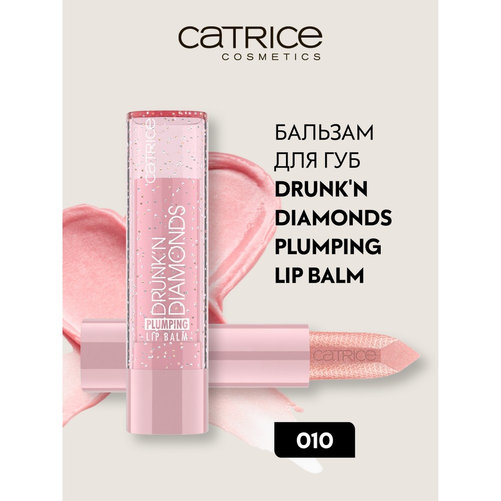 Бальзам для губ Catrice Drunk'n Diamonds plumping lip balm 010 3,5г. Фото 2.