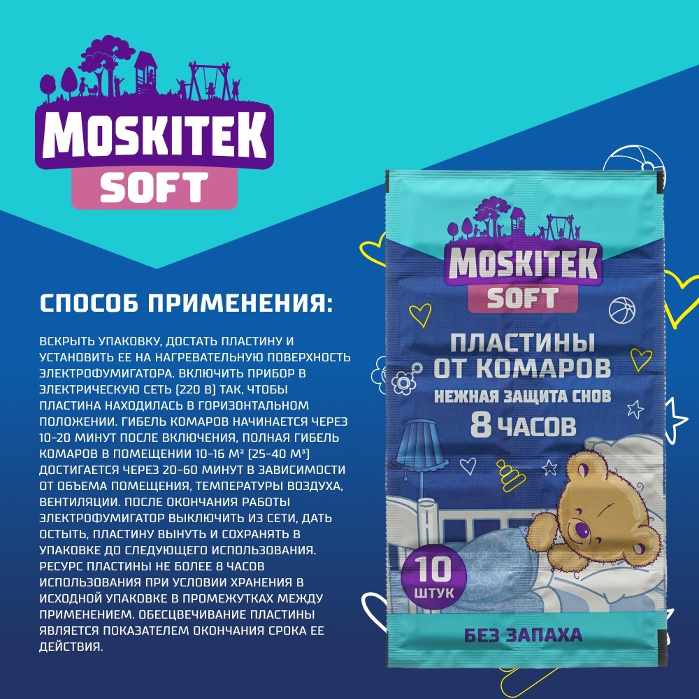 Пластинки от комаров Moskitek Soft Надежная защита 8 часов 10шт